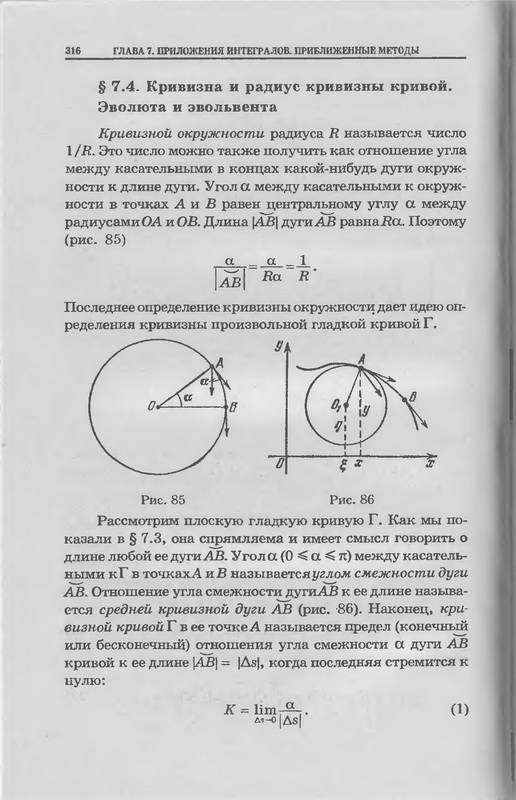 Иллюстрация 8 из 9 для Высшая математика. Том 2: Учебник для ВУЗов - Бугров, Никольский | Лабиринт - книги. Источник: Ялина