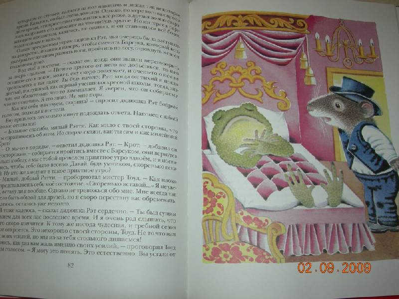 Иллюстрация 16 из 42 для Ветер в ивах: Сказка - Кеннет Грэм | Лабиринт - книги. Источник: Соловей