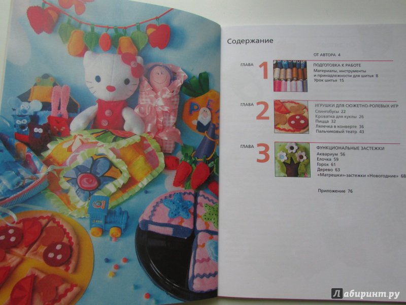 Иллюстрация 42 из 79 для Развивающие игрушки - Алена Тараненко | Лабиринт - книги. Источник: Павлова  Елена Александровна