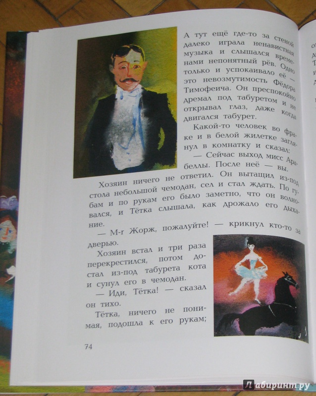 Иллюстрация 32 из 46 для Каштанка - Антон Чехов | Лабиринт - книги. Источник: Штерн  Яна