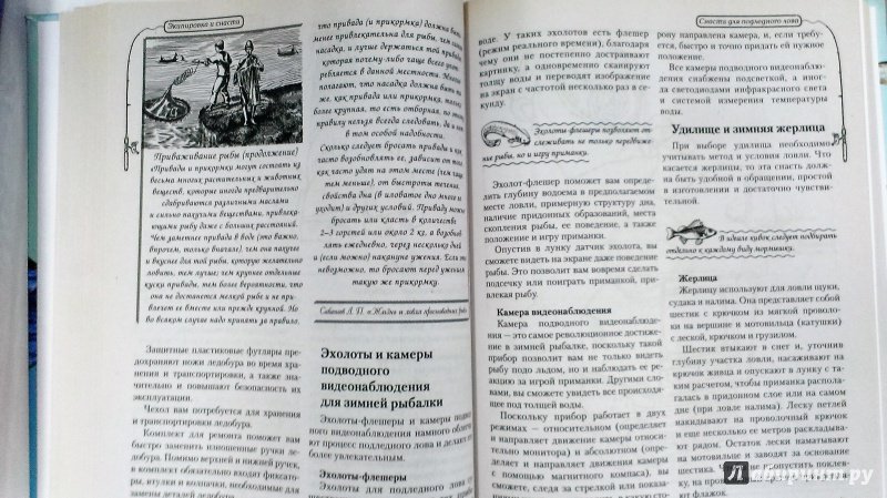 Иллюстрация 2 из 9 для Рыбалка на Руси - Михаил Кочетков | Лабиринт - книги. Источник: Савчук Ирина