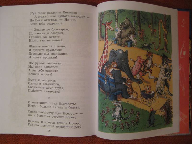 Иллюстрация 56 из 64 для Сказки - Корней Чуковский | Лабиринт - книги. Источник: RONY