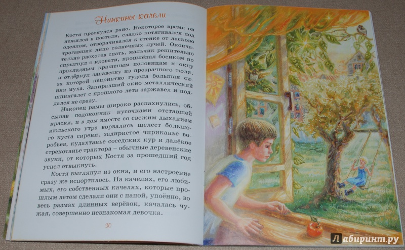 Иллюстрация 14 из 21 для Нинкины качели - Елена Пименова | Лабиринт - книги. Источник: Книжный кот