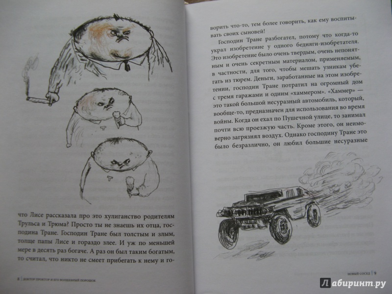 Иллюстрация 11 из 22 для Доктор Проктор и его волшебный порошок - Ю Несбё | Лабиринт - книги. Источник: Ольга