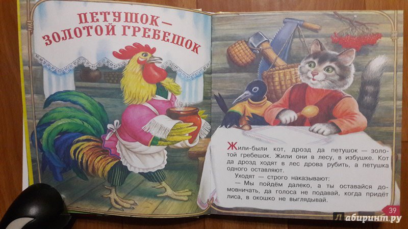 Иллюстрация 35 из 43 для Книга для чтения детям от 6 месяцев до 3 лет - Барто, Толстой, Серова | Лабиринт - книги. Источник: Елена  Е.