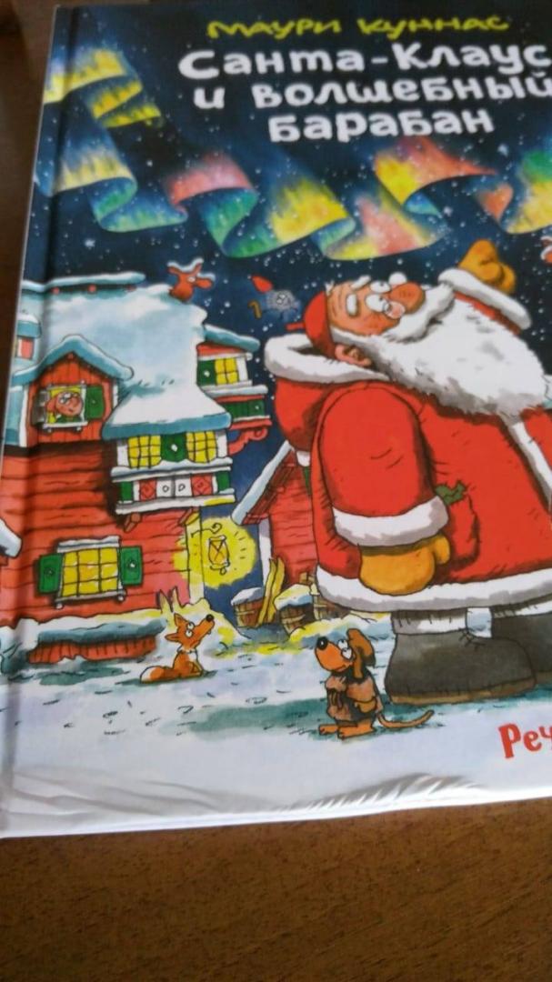Иллюстрация 114 из 117 для Санта-Клаус и волшебный барабан - Маури Куннас | Лабиринт - книги. Источник: Лабиринт