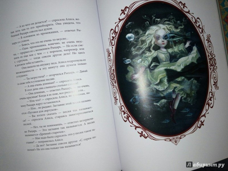 Иллюстрация 53 из 65 для Алиса в Зазеркалье - Льюис Кэрролл | Лабиринт - книги. Источник: Курач  Даша