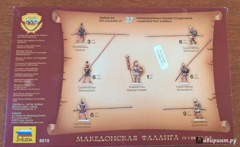 Иллюстрация 19 из 29 для Македонская фаланга  IV-II вв. до н.э. (8019) | Лабиринт - игрушки. Источник: Гусева  Татьяна