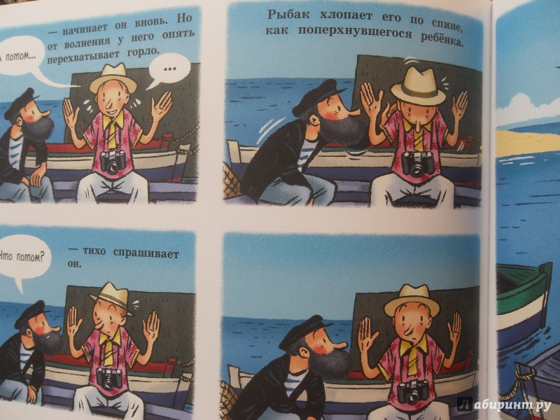 Иллюстрация 18 из 20 для Уроки рыбалки - Генрих Белль | Лабиринт - книги. Источник: knigolyub