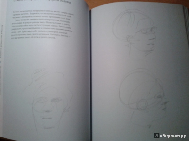 Иллюстрация 11 из 36 для Рисуем портрет за 15 минут - Джек Спайсер | Лабиринт - книги. Источник: Ксения