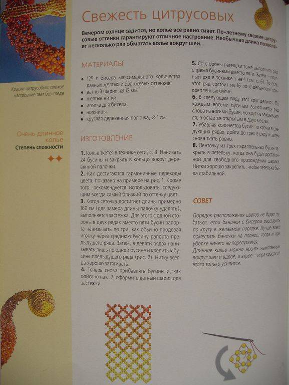 Иллюстрация 5 из 18 для Объемное плетение из бисера - Грюн, Грюн | Лабиринт - книги. Источник: Мариста