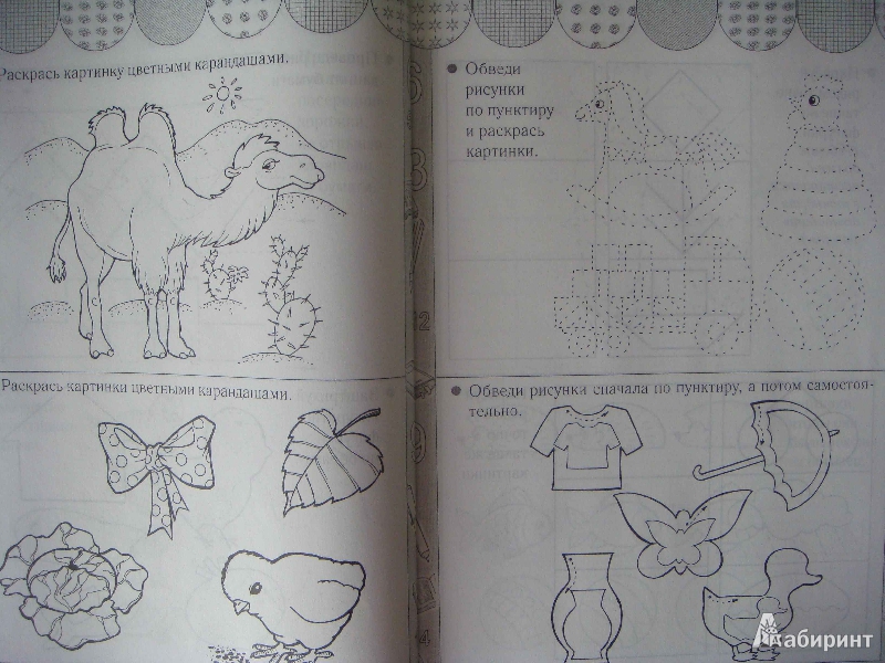 Иллюстрация 29 из 32 для Я учусь писать красиво. Пособие для детей 3-6 лет - Гаврина, Топоркова, Щербинина, Кутявина | Лабиринт - книги. Источник: Glan