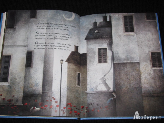 Иллюстрация 9 из 15 для Водяной человек и его фонтан - Иво Розати | Лабиринт - книги. Источник: Nemertona