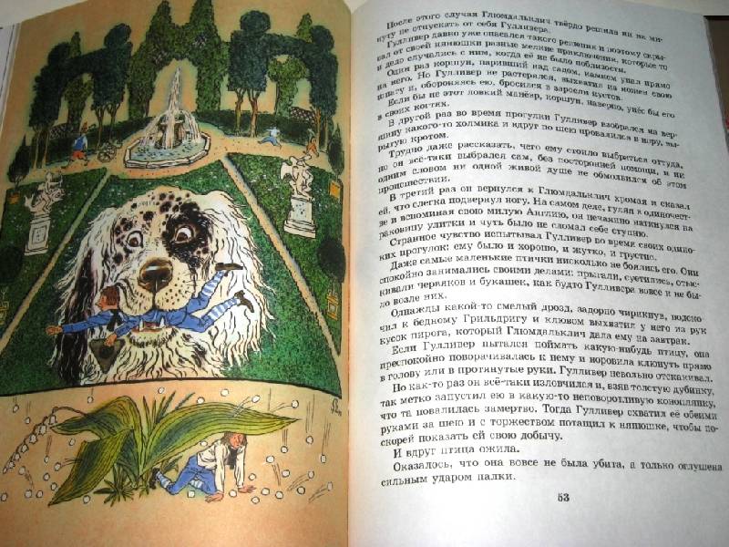 Иллюстрация 20 из 40 для Гулливер в стране великанов - Джонатан Свифт | Лабиринт - книги. Источник: Zhanna