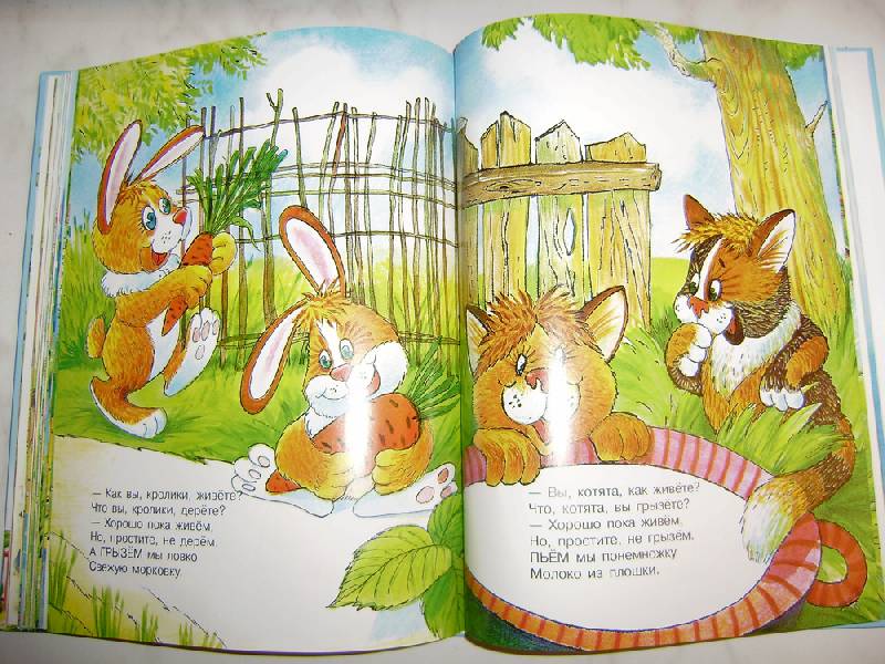Иллюстрация 12 из 18 для Любимые стихи и истории для малышей | Лабиринт - книги. Источник: gollandec3