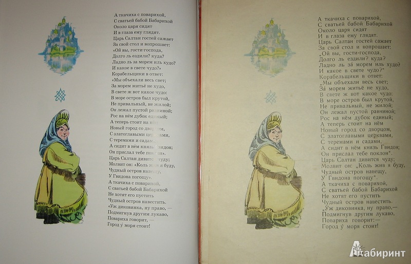 Иллюстрация 15 из 46 для Сказки - Александр Пушкин | Лабиринт - книги. Источник: Трухина Ирина