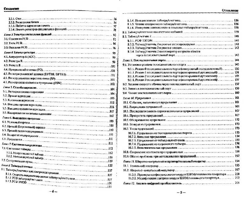 Иллюстрация 2 из 17 для Прецизионные системы сбора данных семейства MSC12xx фирмы Texas Instruments (+ CD) - Павел Редькин | Лабиринт - книги. Источник: Gullissa