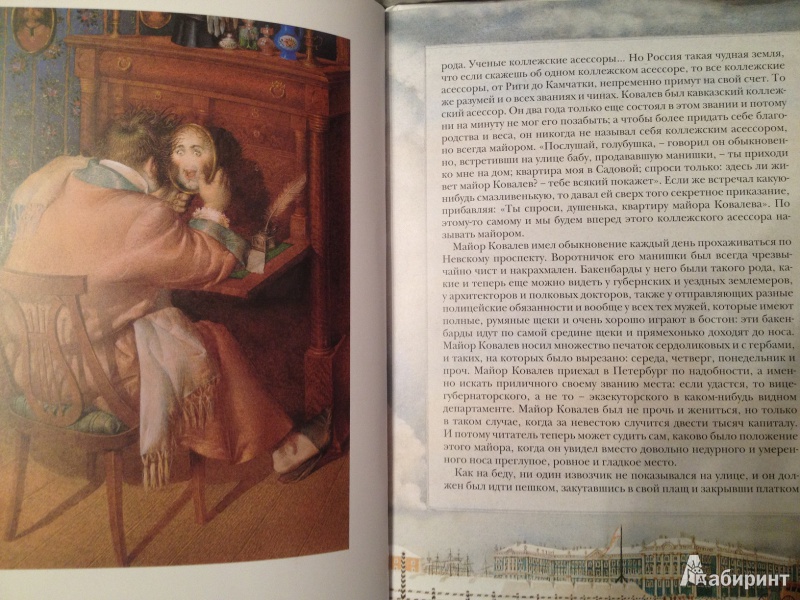 Иллюстрация 27 из 44 для Нос - Николай Гоголь | Лабиринт - книги. Источник: rovadsch