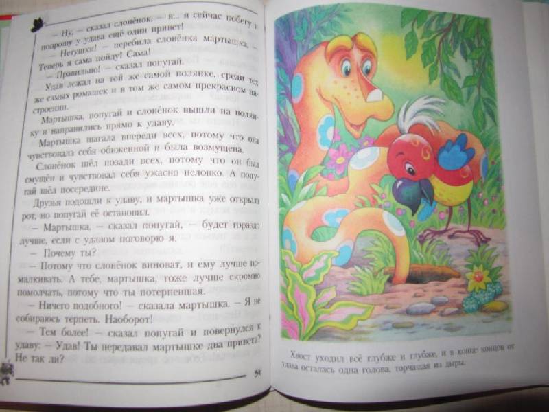 Иллюстрация 29 из 31 для 38 попугаев - Григорий Остер | Лабиринт - книги. Источник: Мурка