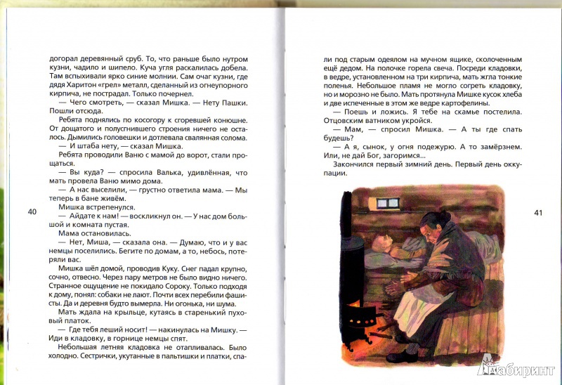 Иллюстрация 6 из 43 для Шпана заветная - Илья Ильин | Лабиринт - книги. Источник: Трубадур