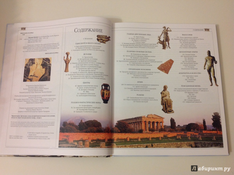 Иллюстрация 4 из 20 для Древняя Греция | Лабиринт - книги. Источник: Екатерина