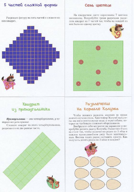 Иллюстрация 4 из 10 для Загадки квадрата. Головоломки для всей семьи с карандашом и линейкой - Анатолий Шапиро | Лабиринт - книги. Источник: Нина П.