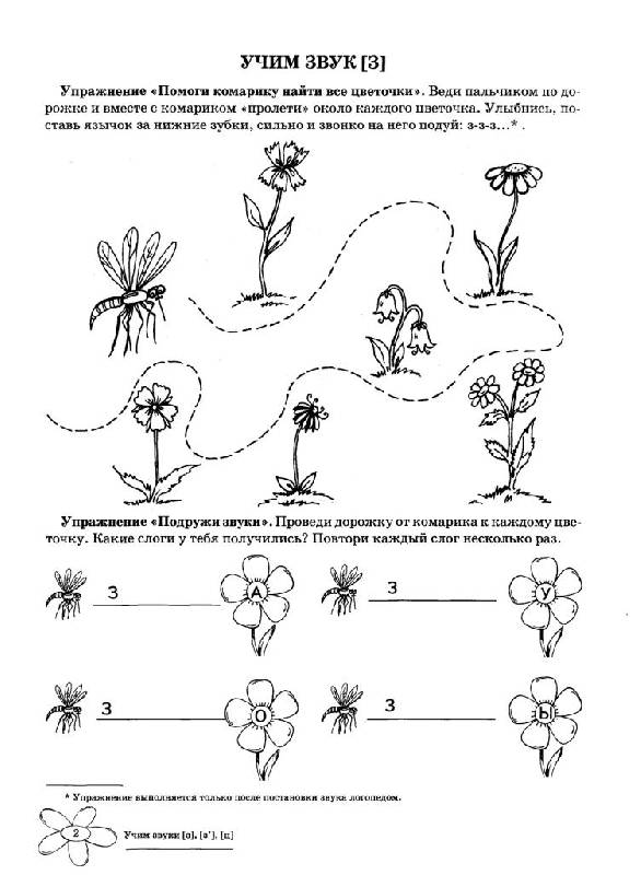 Иллюстрация 3 из 15 для Учим звуки З, Зь, Ц. Домашняя логопедическая тетрадь для детей 5-7 лет - Азова, Чернова | Лабиринт - книги. Источник: Юта