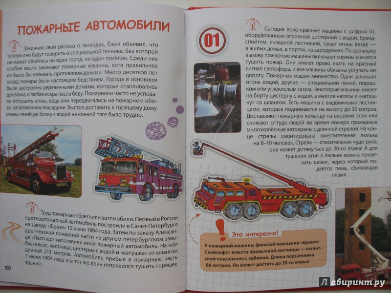 Иллюстрация 5 из 28 для Автомобили - Нагаев, Бакурский | Лабиринт - книги. Источник: Tatyana_G