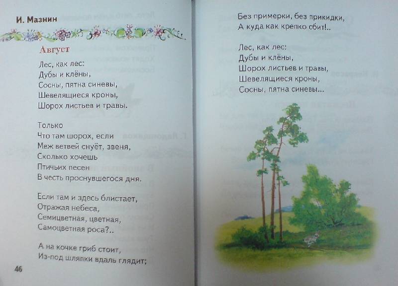 Иллюстрация 11 из 14 для Хрестоматия для чтения: 2 класс - Давыдова, Позина | Лабиринт - книги. Источник: Настёна