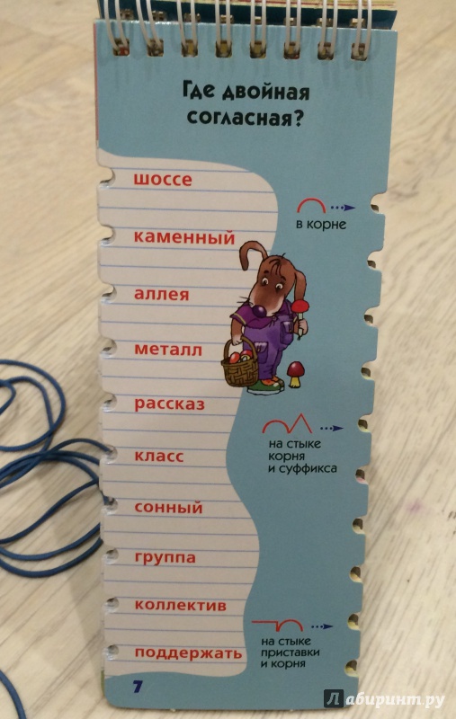 Как сделать словарик по русскому