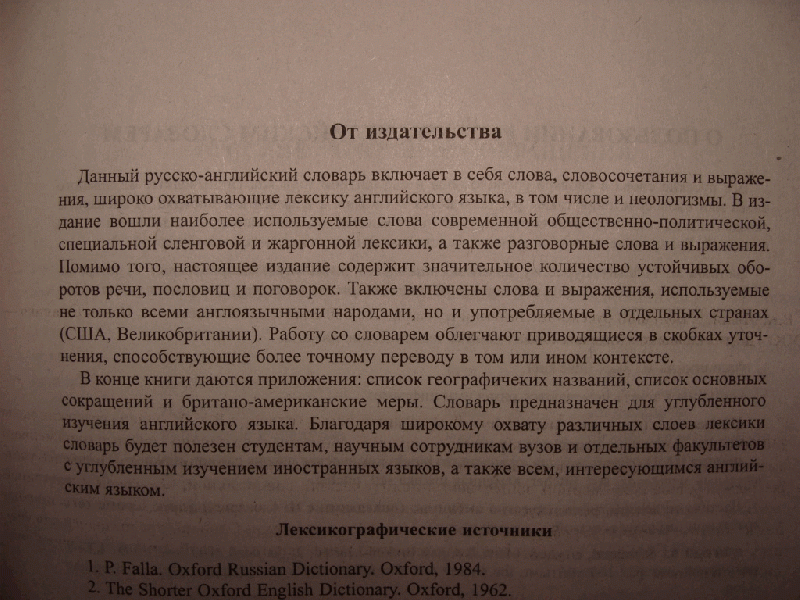 Иллюстрация 16 из 21 для Большой русско-английский словарь: 230 тысяч слов и словосочетаний. Новая редакция - Владимир Мюллер | Лабиринт - книги. Источник: Jady