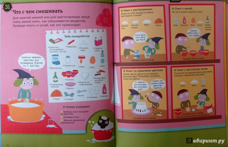 Иллюстрация 24 из 24 для Большая книга простых экспериментов для детей | Лабиринт - книги. Источник: Соловьев  Владимир