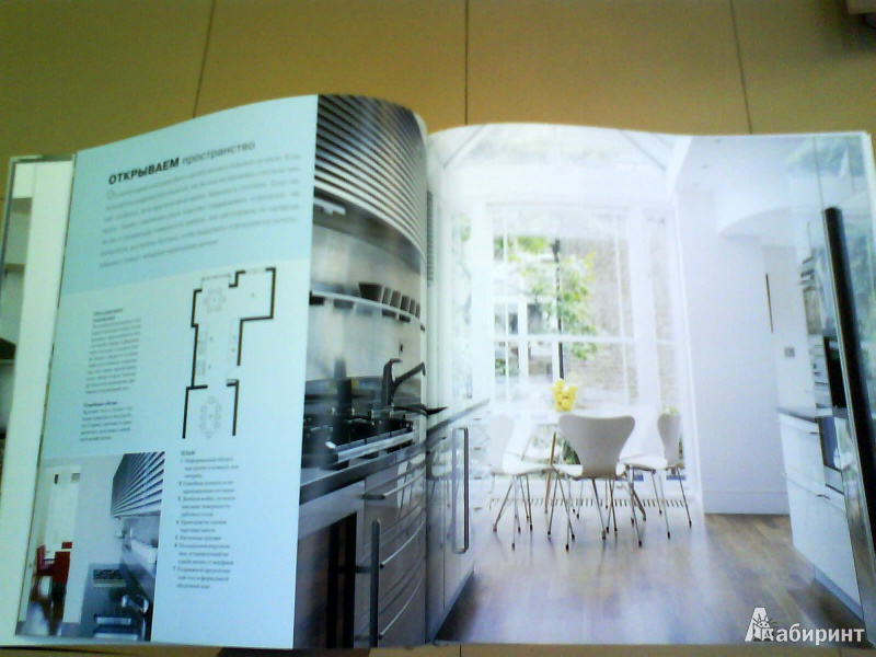 Иллюстрация 4 из 26 для Кухня. Дизайн современного дома - Винни Ли | Лабиринт - книги. Источник: Мила