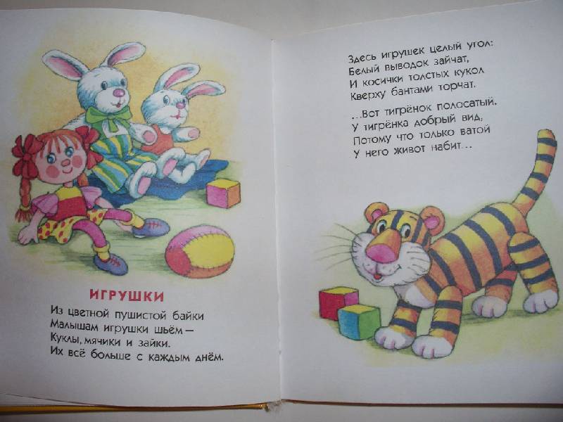 Иллюстрация 67 из 86 для Сто стихов малышам - Александрова, Барто, Берестов | Лабиринт - книги. Источник: Tiger.