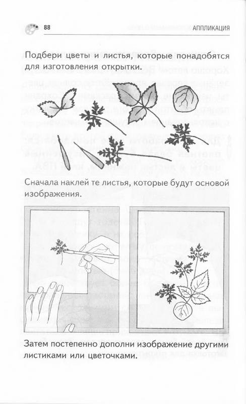 Иллюстрация 37 из 38 для Замечательные поделки своими руками - Наталья Чен | Лабиринт - книги. Источник: Ялина
