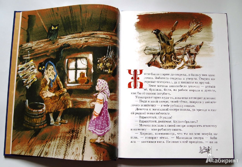 Иллюстрация 28 из 42 для Баба-яга | Лабиринт - книги. Источник: Светлана Елисеева