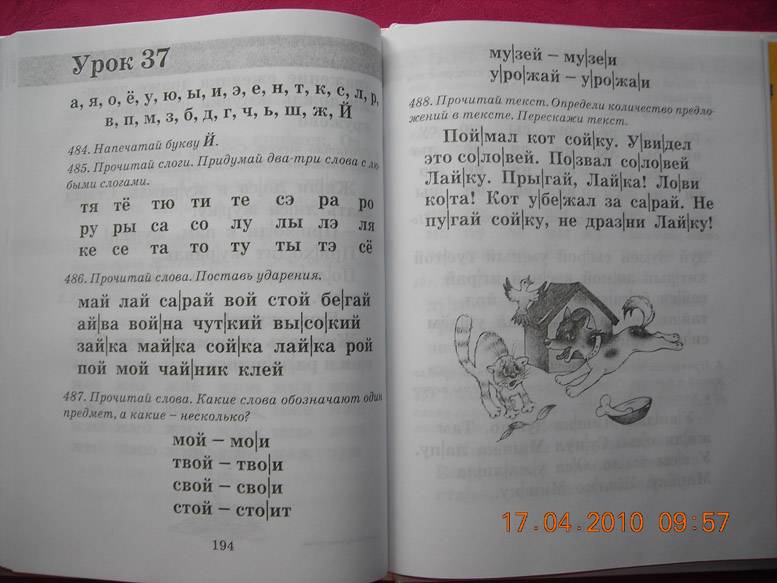 Иллюстрация 44 из 48 для Быстрое обучение чтению - Узорова, Нефедова | Лабиринт - книги. Источник: Плахова  Татьяна