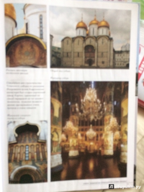 Иллюстрация 3 из 29 для Самые знаменитые православные храмы Москвы | Лабиринт - книги. Источник: Светлана