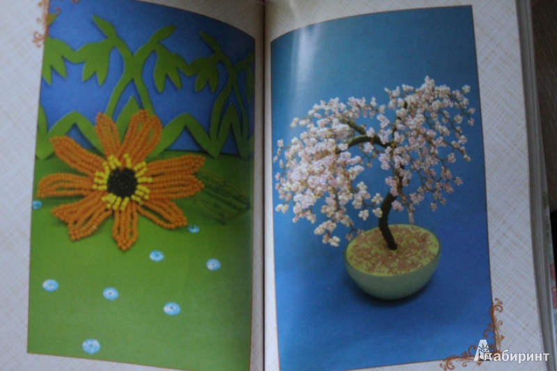 Иллюстрация 3 из 7 для Цветы и деревья из бисера - Светлана Ращупкина | Лабиринт - книги. Источник: ТАНЮШКА ГОЛОВИНА