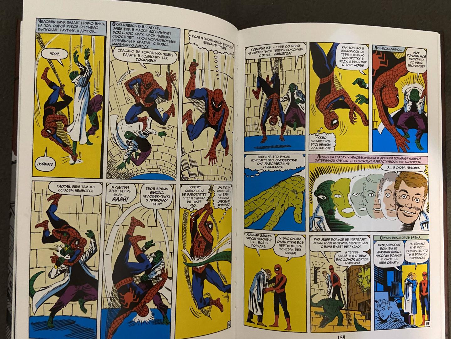 Иллюстрация 75 из 83 для Классика Marvel. Удивительный Человек-Паук - Стэн Ли | Лабиринт - книги. Источник: Панов  Денис Сергеевич