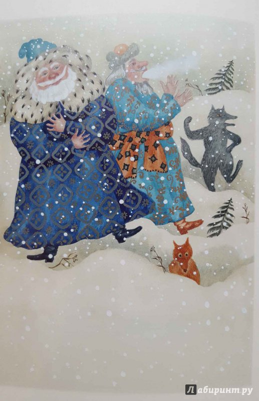Иллюстрация 40 из 54 для Два Мороза | Лабиринт - книги. Источник: Жанна Жукова