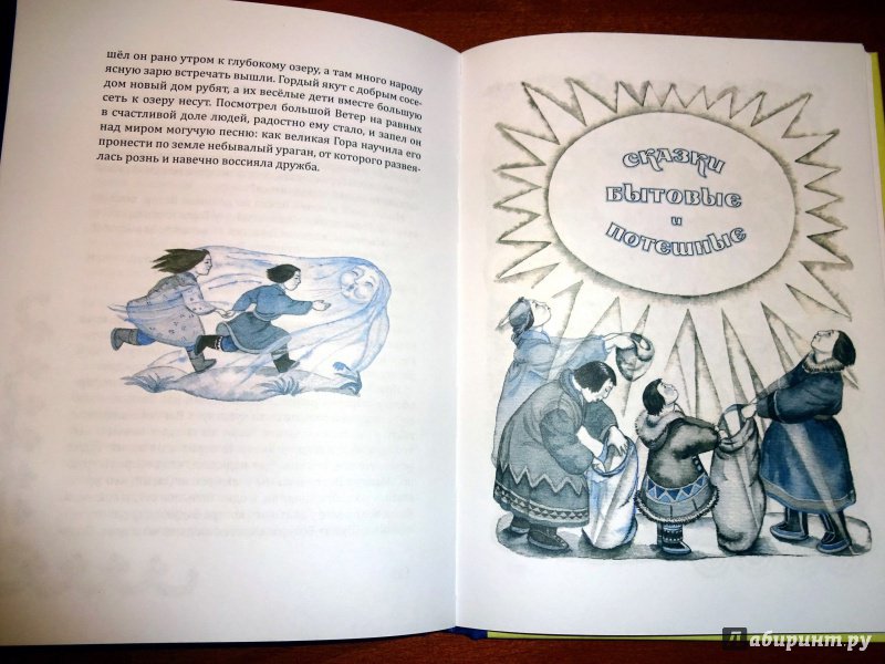 Иллюстрация 29 из 51 для Якутские народные сказки | Лабиринт - книги. Источник: Никoль