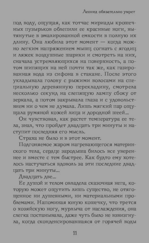Иллюстрация 20 из 26 для Леонид обязательно умрет - Дмитрий Липскеров | Лабиринт - книги. Источник: Сурикатя