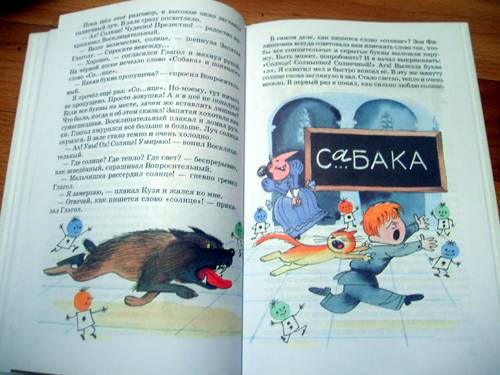 Иллюстрация 11 из 15 для В стране невыученных уроков - Лия Гераскина | Лабиринт - книги. Источник: Galia