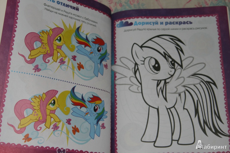 Иллюстрация 6 из 8 для Мой маленький пони. Лошадки из сказки | Лабиринт - книги. Источник: Кабанова  Ксения Викторовна