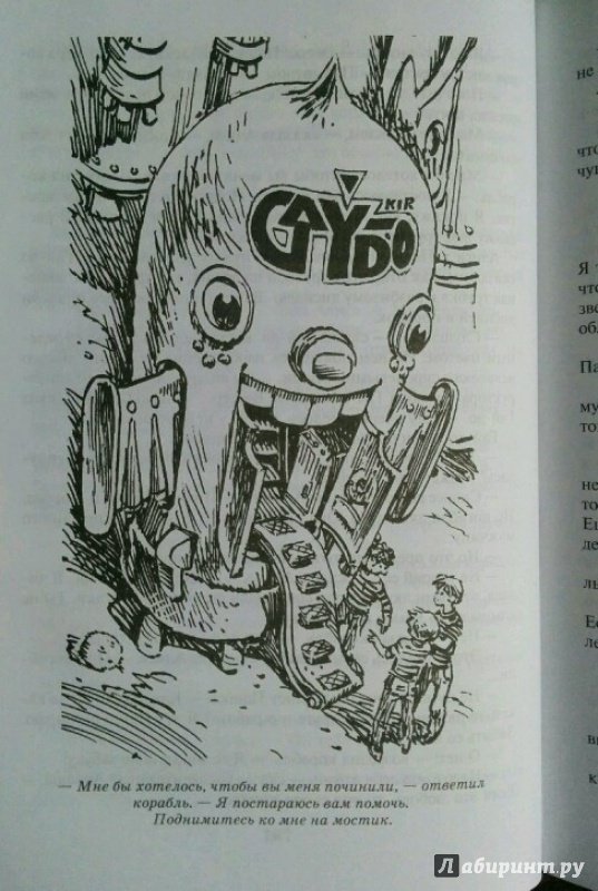 Иллюстрация 36 из 45 для Гай-до. Узники "Ямагири-мару".Конец Атлантиды - Кир Булычев | Лабиринт - книги. Источник: Natalie Leigh