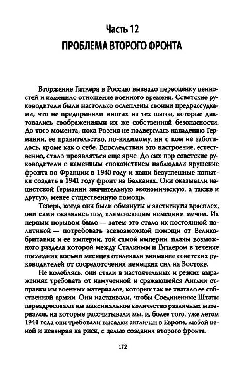 Иллюстрация 11 из 13 для Как я воевал с Россией - Уинстон Черчилль | Лабиринт - книги. Источник: Юта