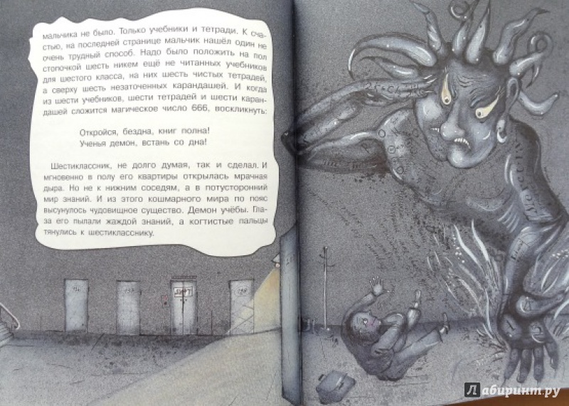 Иллюстрация 11 из 16 для Большая книга знаний - Григорий Остер | Лабиринт - книги. Источник: Челла