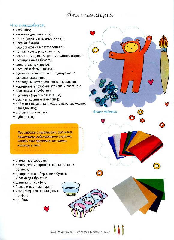 Иллюстрация 10 из 35 для Развивающие занятия для самых маленьких: От года до 3 лет - Юлия Катина | Лабиринт - книги. Источник: Росинка