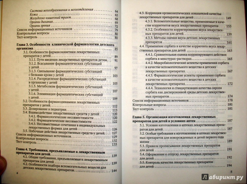 Иллюстрация 3 из 11 для Особенности педиатрической фармации - Синева, Борисова | Лабиринт - книги. Источник: Kassavetes